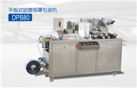 DPB-80平板鋁塑泡罩包裝機(jī)